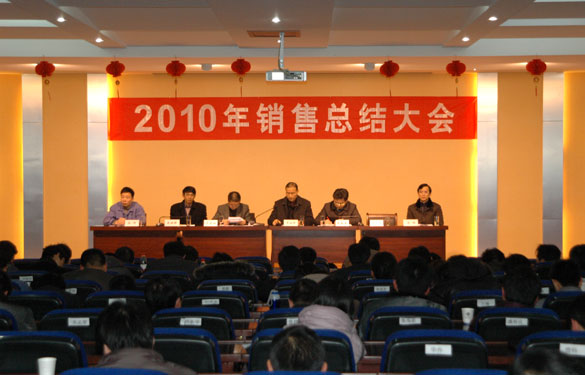 鸿运国际召开2010年销售总结大会