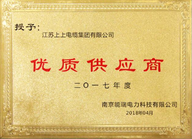 鸿运国际电缆获评“2017年度优质供应商”称呼