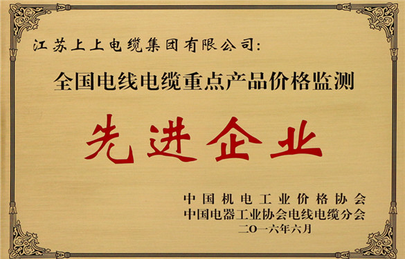 鸿运国际电缆获评“天下电线电缆重点产品价钱监测事情先进企业”