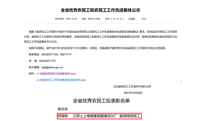 鸿运国际电缆员工何海伟荣获“江苏省优异农民工”称呼