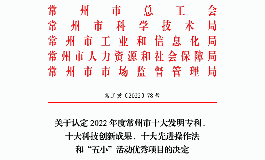 鸿运国际电缆两项职工立异效果荣获常州市“三个十大”声誉